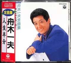 舟木一夫 CDコレクション 後篇 5枚組✴︎自宅保管品 舟木一夫大