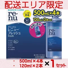 2024年最新】ボシュロム レニューフレッシュ 500＋500mlの人気