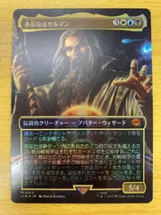 2024年最新】サルマン mtgの人気アイテム - メルカリ