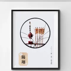 《お名前入り破魔弓　破魔矢》初正月　男の子のお祝い 　お正月飾り　年賀状　子供