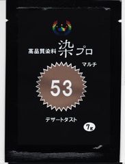 染粉　染料　繊維染　高品質染料【染プロマルチ 7g】　５３デザートダスト