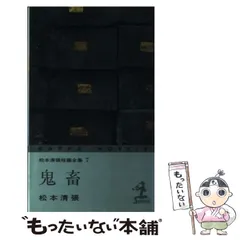 2024年最新】松本清張短編全集の人気アイテム - メルカリ