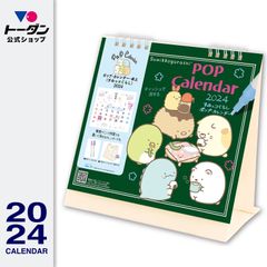 2024年 ポップ・カレンダー・卓上（すみっコぐらし） /  TD-30061