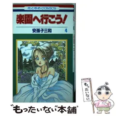 白泉社カードギャラリー 安孫子三和 2冊セット 安孫子三和 みかん絵日記 白泉社カードギャラリー、グッズ 計6品