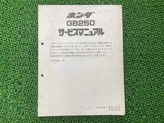 2026年最新】gb250 パーツリストの人気アイテム - メルカリ