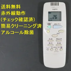 2025年最新】sanyoエアコン用リモコンの人気アイテム - メルカリ