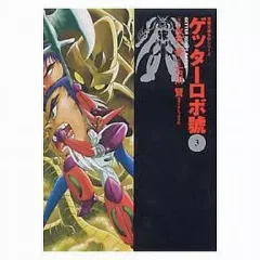 ゲッターロボ 文庫コミック 全巻 Amazon.co.jp: ゲッターロボ號 コミック 全3巻完結セット