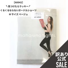【MT-A0042】訳ありSALE！くるくるならないガードルショーツ Mサイズ ベージュ