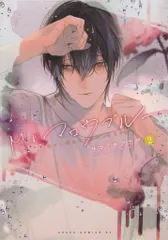 Mr.マロウブルー【第1巻】 / サマミヤアカザ【著者】 ＜電子版