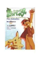 2026年最新】ポケットモンスター the animation vol.1 旅立ちの人気