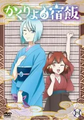 かくりよの宿飯 レンタルDVD アニメ 全巻完結セット Amazon.co.jp: かくりよの宿飯 [レンタル落ち] 全13巻セット