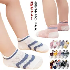 子供 靴下 ベビー 滑り止め 5足セット くるぶし ソックス 春夏 キッズソックス キッズ 男の子 女の子 ベビーソックス 新生児 子供用靴下 伸縮性抜群 伸びる 子供 アンクルソックス ショート Sb6N556