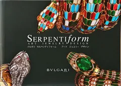 ブルガリ セルペンティフォーム アート ジュエリー デザイン(Bulgari Serpentiform Art Jewelry Design)#FB210314