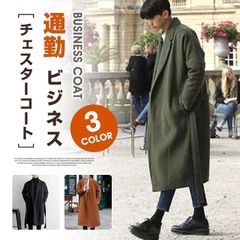 新品 韓国製 チェスターコート メンズ ロング丈 ドルマン袖 ベルテッドウエスト 秋冬アウター 防寒仕様 通勤用 大人コーデ kkkiguのサムネイル