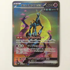 ζζ ポケモンカード テツノカシラex 094/071/SV5M/B SAR ポケカ