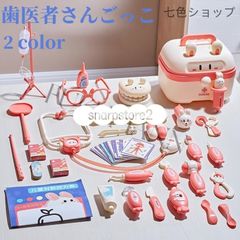 お医者さんセット お医者さんごっこ おままごと 歯医者さんごっこ 子供用ドクタープレイセット 救急箱 医療箱 子供向け ごっこ遊び 医者お