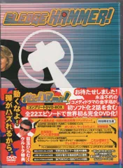 俺がハマーだ! DVD コントプリートBOX(DVD4枚組）