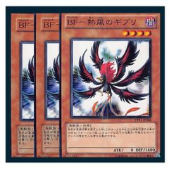 ◇ＢＦ－熱風のギブリ 3枚セット 遊戯王 3枚セット 遊戯王