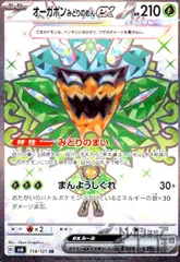 オーガポンみどりのめんex(SR)(114/101)のサムネイル