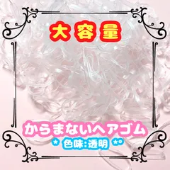 新品未使用 ✦ ヘアゴム からまないヘアゴム 絡まないヘアゴム 髪ゴム ヘアアレンジ