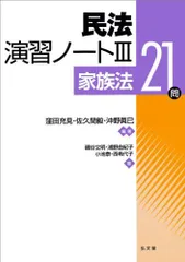 2023年最新】民法演習書の人気アイテム - メルカリ