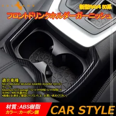 RAV4 50系 フロントドリンクホルダーガーニッシュ カップホルダー 1PCS カーボン調 インテリアパネル 内装 パーツ アクセサリー カスタム 用品