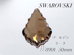 スワロフスキー　8901番　50ミリ　ゴールデンチーク