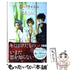 2024年最新】花にけだもの 僕らのはじめて―小説オリジナルストーリー