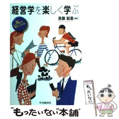 2024年最新】経営学を楽しく学ぶの人気アイテム - メルカリ