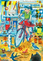 【中古】 アックス ２９/青林工芸舎/アンソロジー 2025年最新】アックス青林の人気アイテム - メルカリ