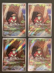 【即購入可能】 ポケモンカード バクガメス AR 4枚セット ステラミラクル