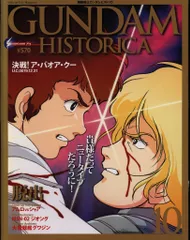 機動戦士Ｚガンダム ヒストリカ(専用バインダー付)+オマケ ZGUNDAM HISTORICA Vol.1 | 講談社 |本 | 通販 | Amazon