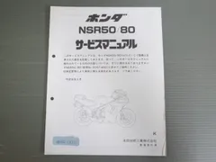 2025年最新】サービスマニュアル nsr50の人気アイテム - メルカリ
