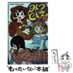 2025年最新】みつどもえの人気アイテム - メルカリ