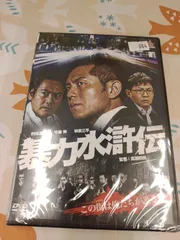 2023年最新】水滸伝 dvdの人気アイテム - メルカリ