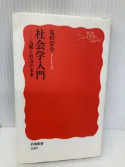 【8冊セット】見田宗介著作集I〜Ⅷ 見田 宗介 - 岩波書店