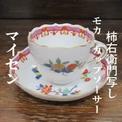 2025年最新】マイセン柿右衛門の人気アイテム - メルカリ