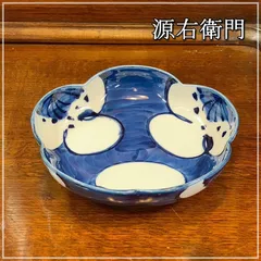 2025年最新】源右衛門 食器の人気アイテム - メルカリ