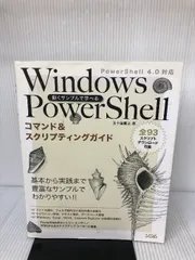 2024年最新】powershell 本の人気アイテム - メルカリ