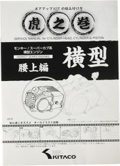 【特価セール】キタコ(KITACO) ボアアップキットの組み付け方 虎の巻 Vol.4(腰上篇) モンキー(MONKEY)/カブ系横型エンジン 00-0900007