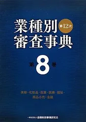 2025年最新】業種別審査事典の人気アイテム - メルカリ