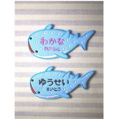 お名前ワッペン　ジンベエザメ