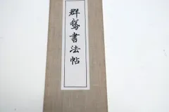 書道折帖 楽天市場】折帖（書道用具｜文房具・事務用品）：日用品雑貨