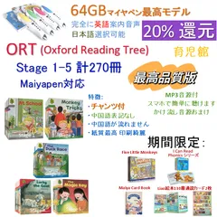 最高品質版マイヤペン対応 ORT1-5 252冊 おまけ付 動画付 洋書 ORT 数量限定】マイヤペン対応最高品質版 オックスフォード