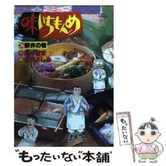【中古】 厳選味いちもんめ　熱燗/小学館/あべ善太 厳選味いちもんめ 熱燗/小学館/あべ善太（味いちもんめ (18