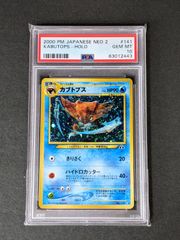 ポケモンカードゲーム 旧裏 neo 第2弾 遺跡をこえて No.141