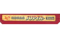 【中古】アーケード PGMシステム用基板 ORIENTAL LEGEND SPECIAL(SUPER) [基板のみ]のサムネイル