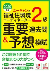 2025年最新】福祉住環境コーディネーター 過去問の人気アイテム