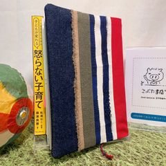 福祉の古本＋手作りブックカバー／マンガでよくわかる子どもが変わる怒らない子育て,嶋津良智 (フォレスト出版)