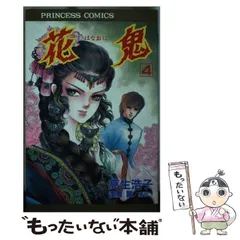 花鬼　全巻「1〜5巻」高生浩子 花鬼 全巻「1〜5巻」高生浩子 本・雑誌・漫画
